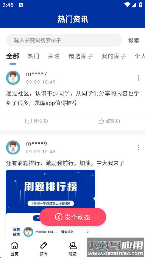 夏越云课堂app下载截图1