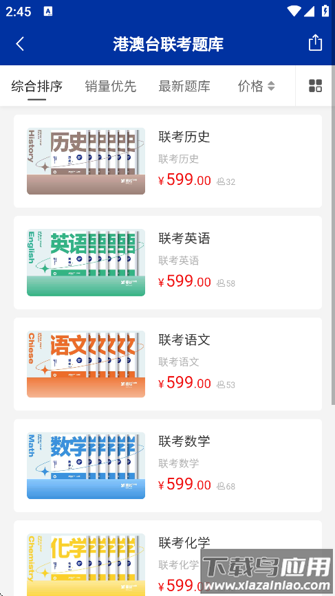 夏越云课堂app下载截图2