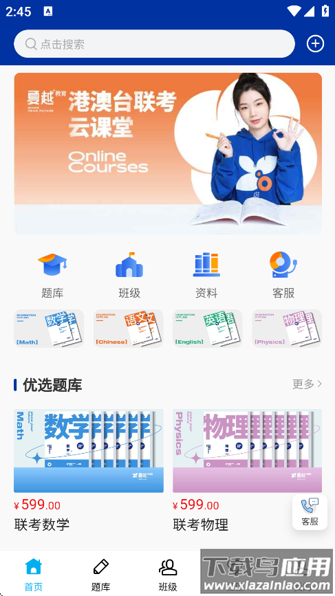 夏越云课堂app下载截图3