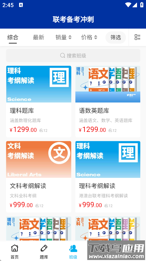 夏越云课堂app下载截图4