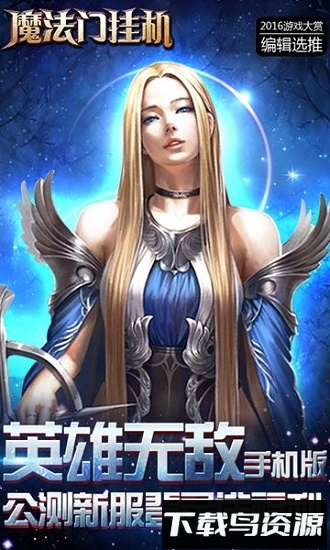 魔法无敌九游版本下载