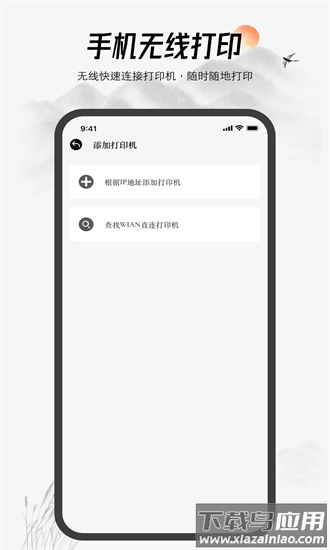 小白打印最新版截图3