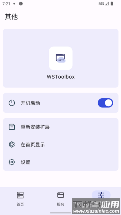 wstoolbox软件截图4