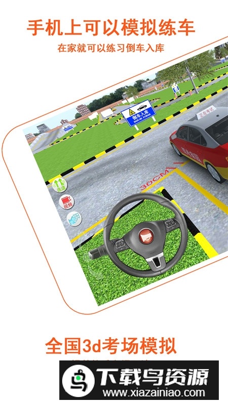 驾考家园app二道路模拟版