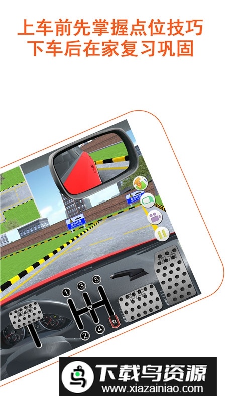 驾考家园app二道路模拟版截图3