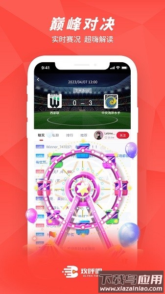 欢呼吧手机版截图3