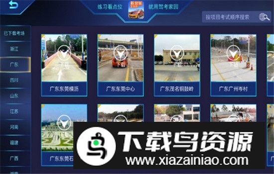 驾考家园2025最新版本免费安装包截图1
