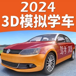 驾考家园2025最新版本免费安装包