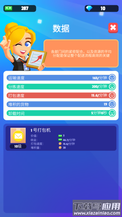 我快递送得贼快游戏截图3