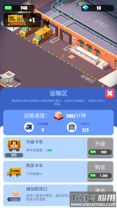 我快递送得贼快游戏截图4