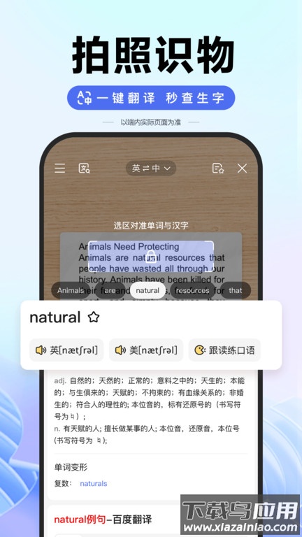 百度ai图片助手官方下载截图1