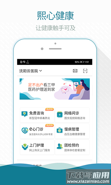 熙心健康手机版(熙康)截图3
