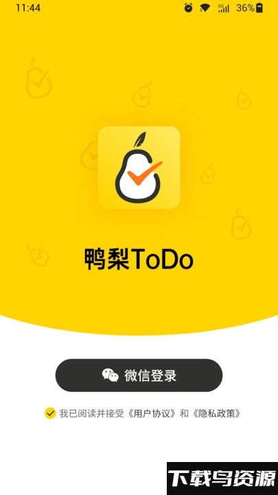 鸭梨todo官方版下载