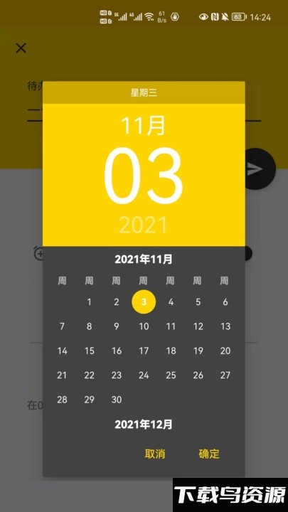 鸭梨todoapp截图1