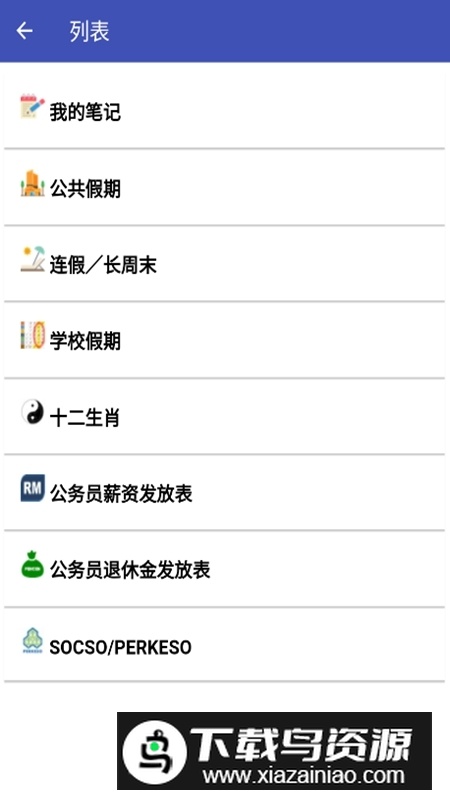 马来西亚大马日历2025电子版apk截图3