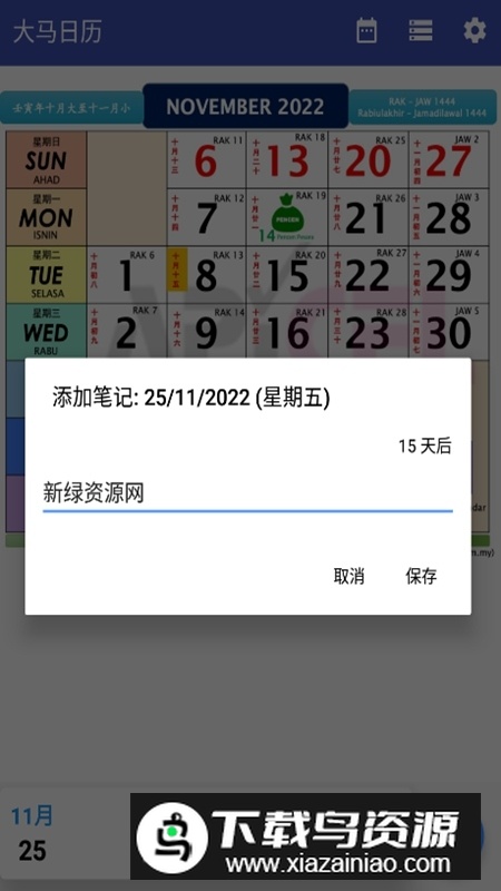 马来西亚大马日历2025电子版apk截图4