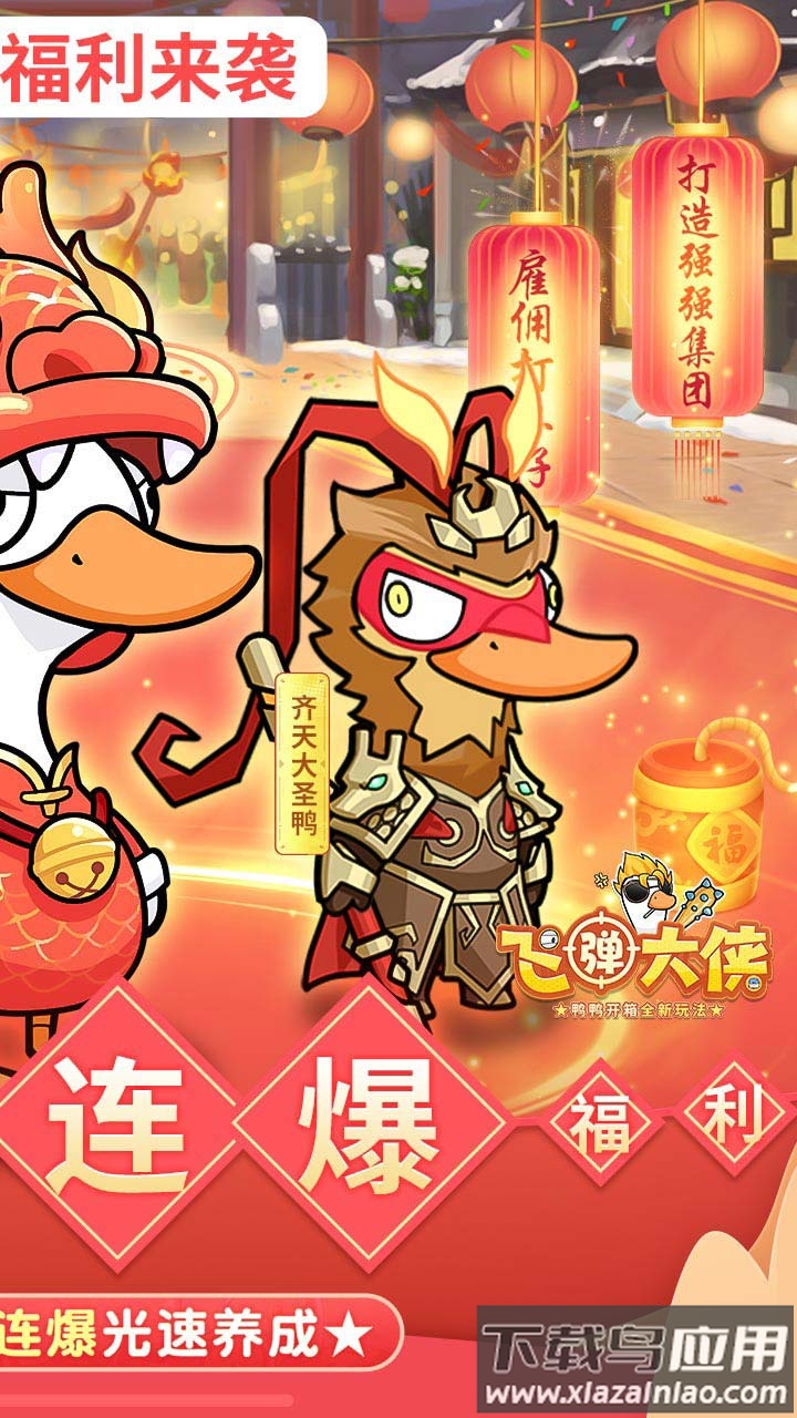 飞弹大侠变态版截图2