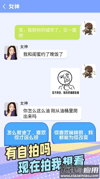 普信男模拟器下载安装