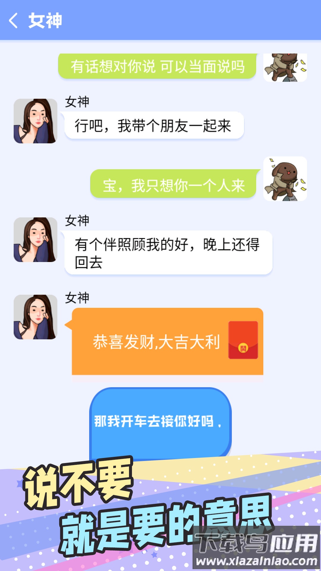 普信男模拟器下载安装截图2