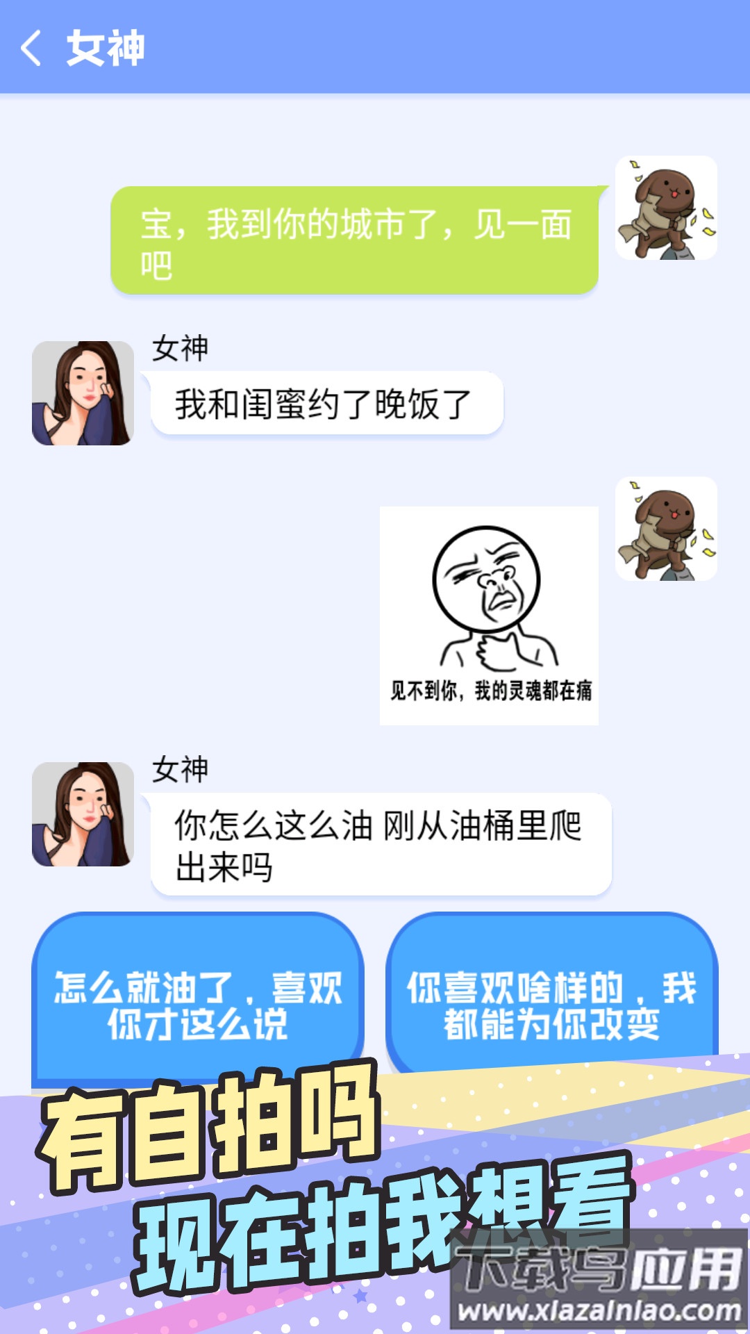 普信男模拟器下载安装截图3