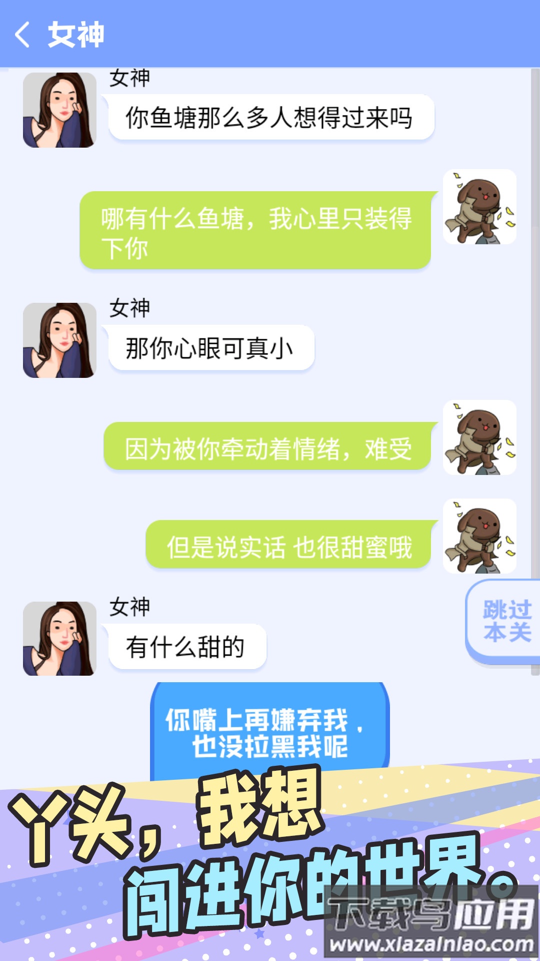 普信男模拟器下载安装截图5