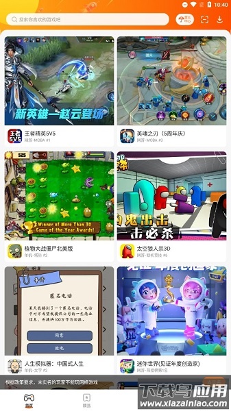 233游戏社区官方版截图1