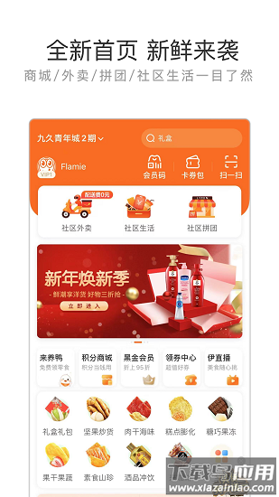 来伊份app下载最新版2022