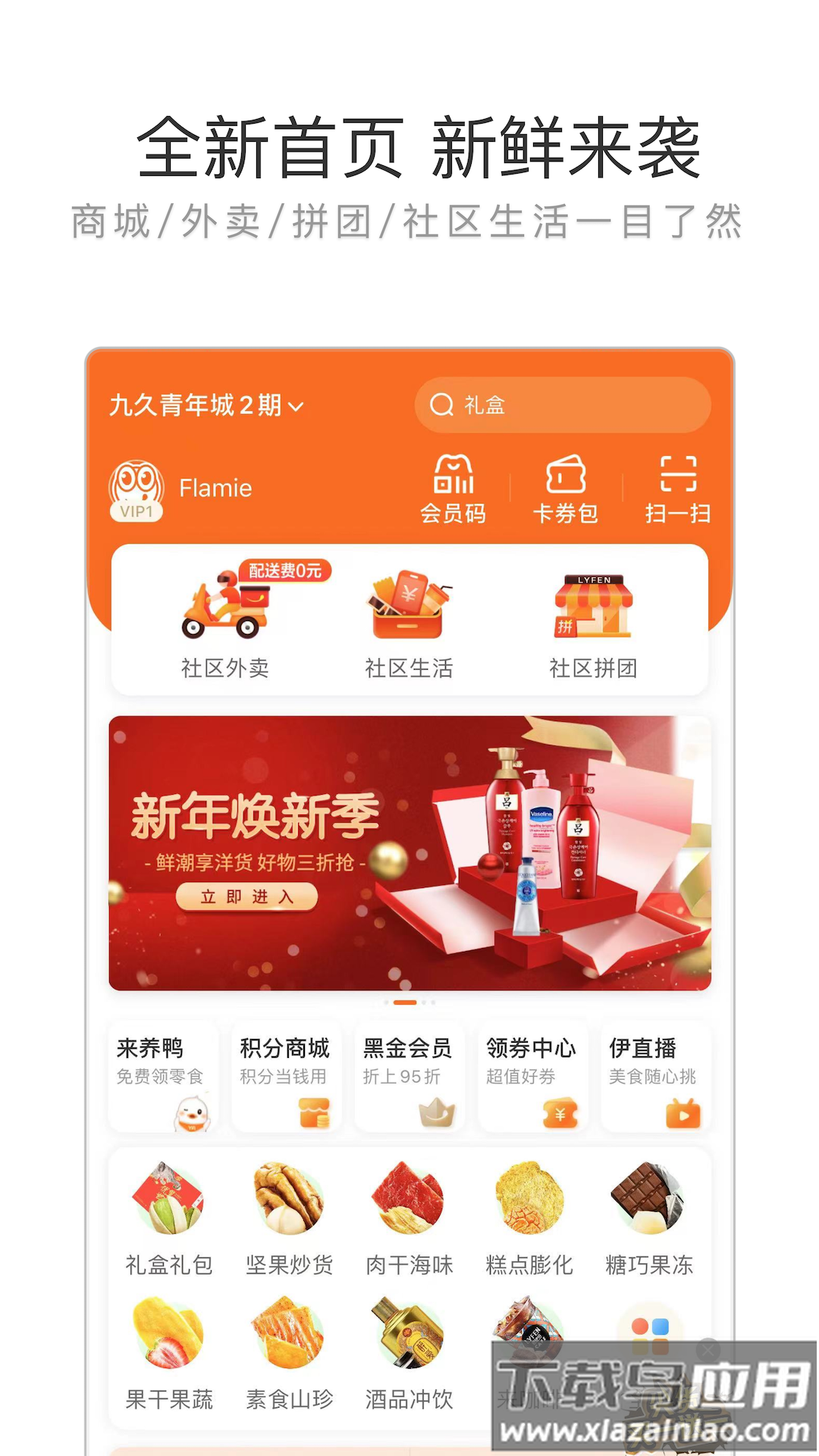 来伊份app下载最新版2022截图1