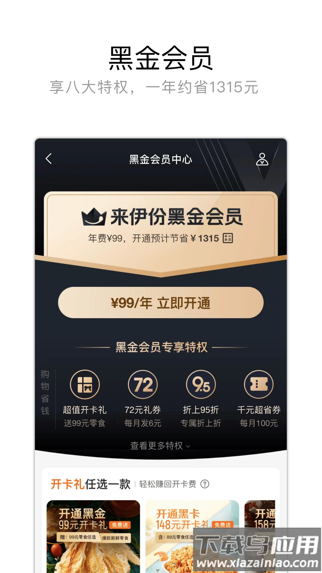来伊份app下载最新版2022截图2
