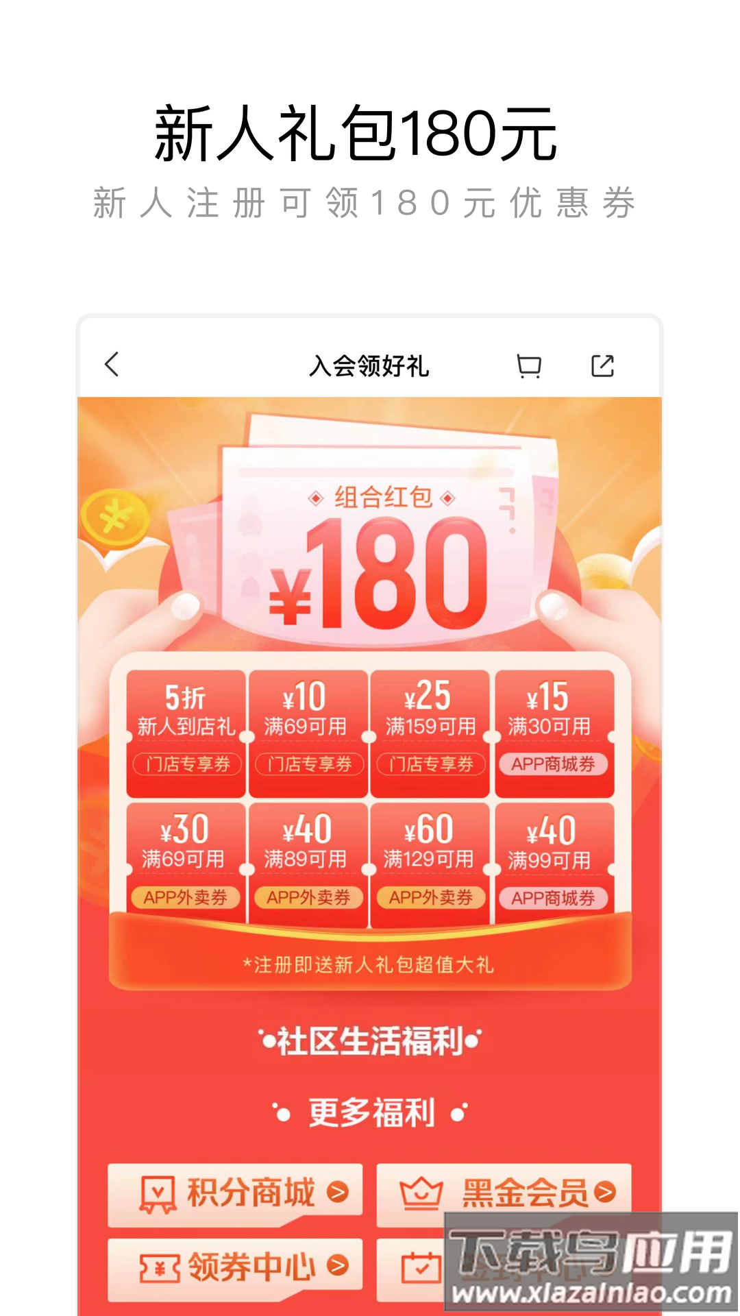 来伊份app下载最新版2022截图4