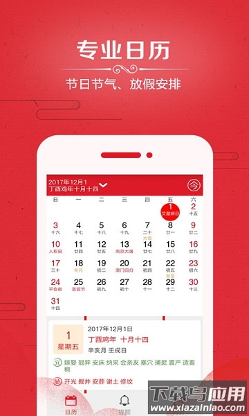 万年历最新版截图1