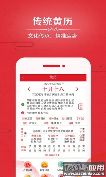 万年历最新版截图2