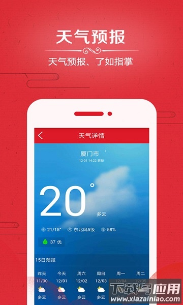 万年历最新版截图3