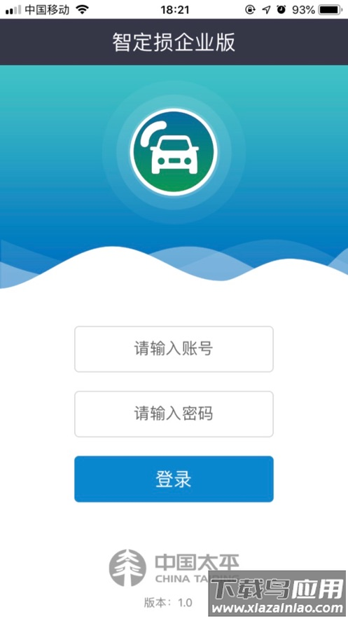 太平智定损企业端app截图2