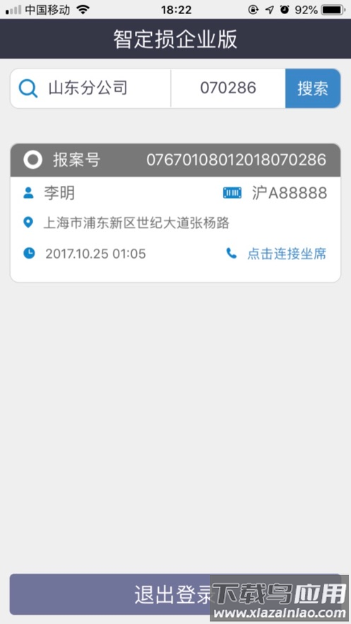 太平智定损企业端app截图3
