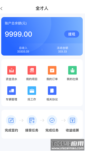 全才人官方版截图3