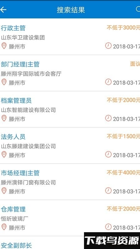 鲁南人才网最新版下载