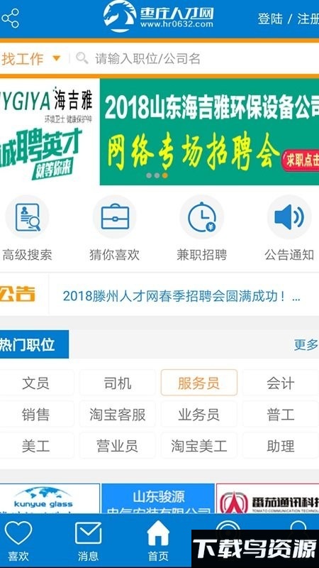 鲁南人才网招聘app截图1