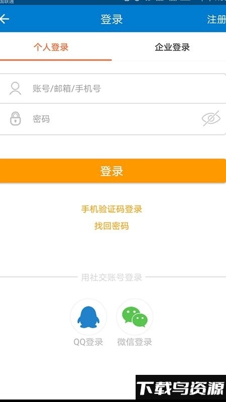鲁南人才网招聘app截图3