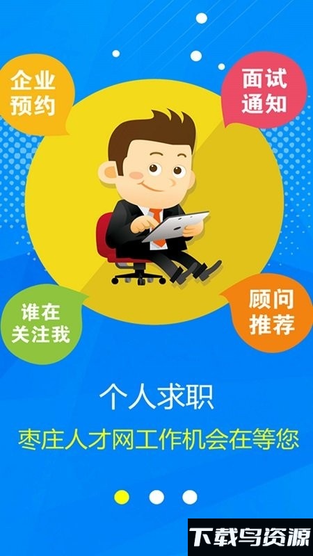 鲁南人才网招聘app截图4