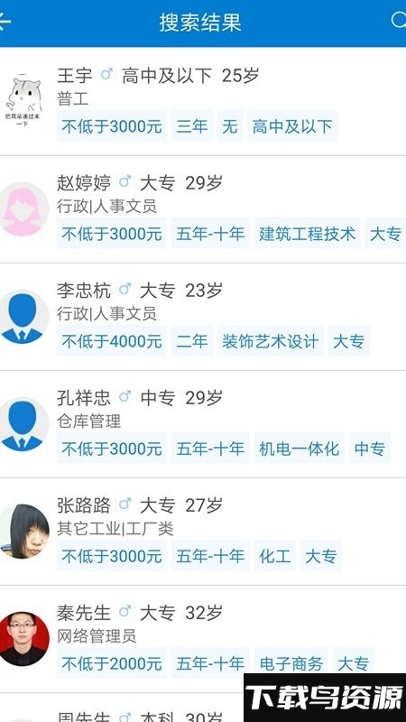 鲁南人才网招聘app截图5