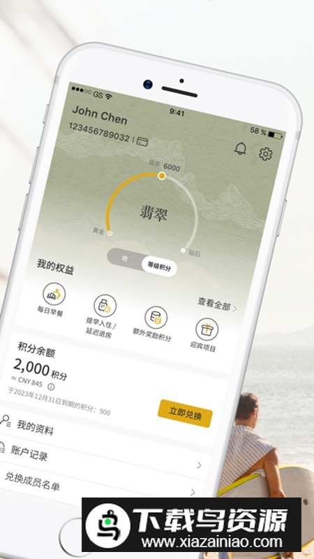 香格里拉会酒店官方客户端截图1
