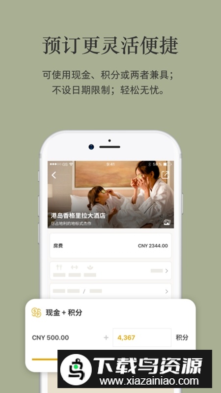 香格里拉会酒店官方客户端截图4