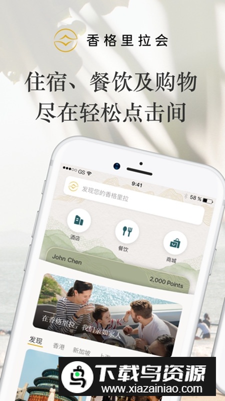 香格里拉会酒店官方客户端截图5