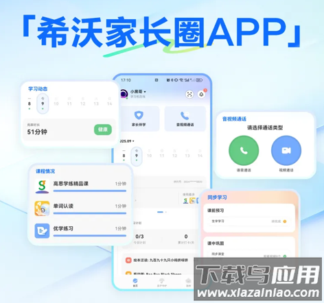 希沃家长圈app下载