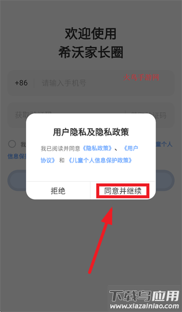 希沃家长圈app下载