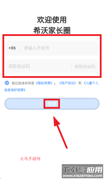 希沃家长圈app下载