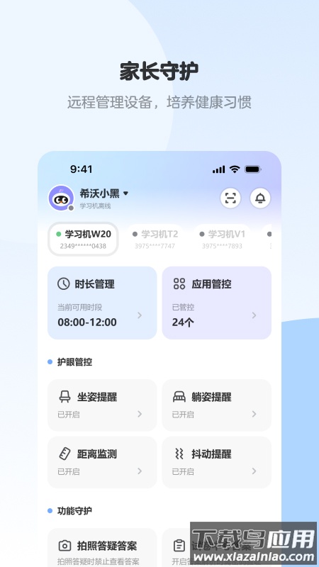 希沃家长圈app下载截图1