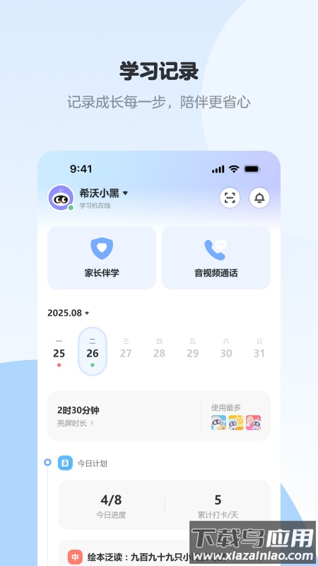 希沃家长圈app下载截图2