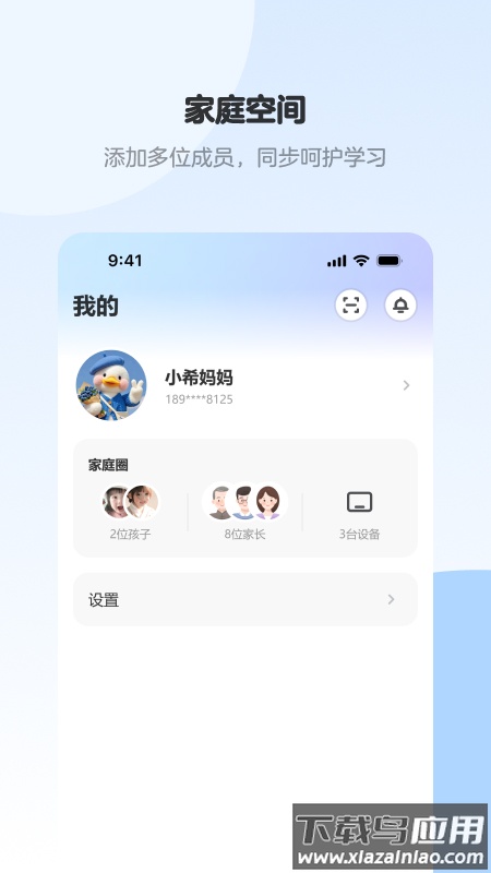 希沃家长圈app下载截图3